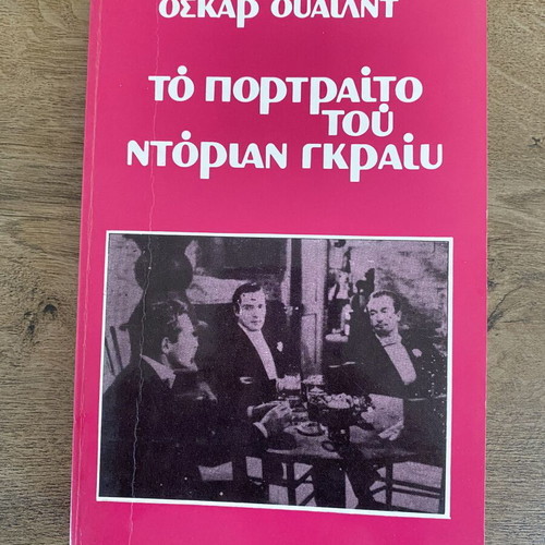 The Picture of Dorian Gray by Oscar Wilde used book in Greek
