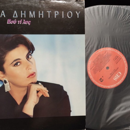 Angela Dimitriou Esy Ti Les 1990 LP, laiko