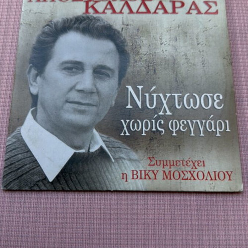 Apostolos Kaldaras Nychtose Choris Feggari CD