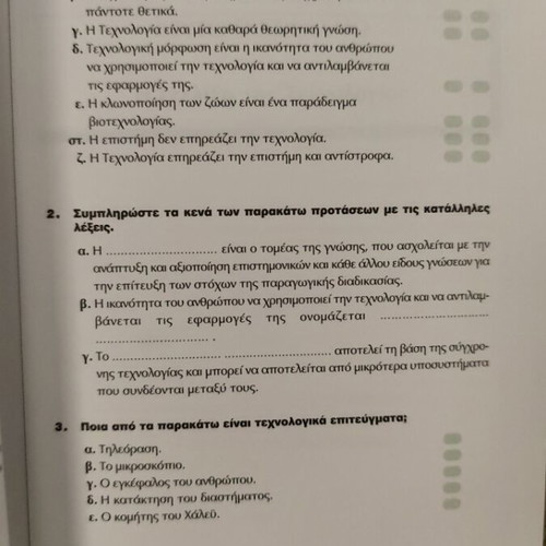 Technology A' Gymnasiou textbook like new, Ellinoekdotiki
