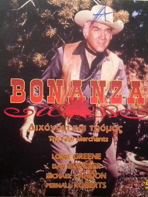DVD Bonanza #3 The Fear Merchants used with Greek subtitles