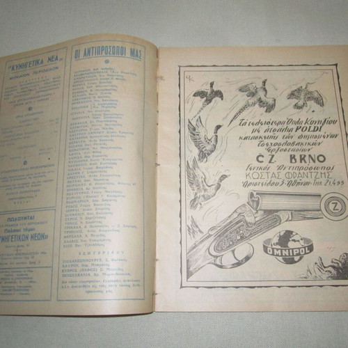 Kynigetika Nea issue 302 October 1956 used magazine