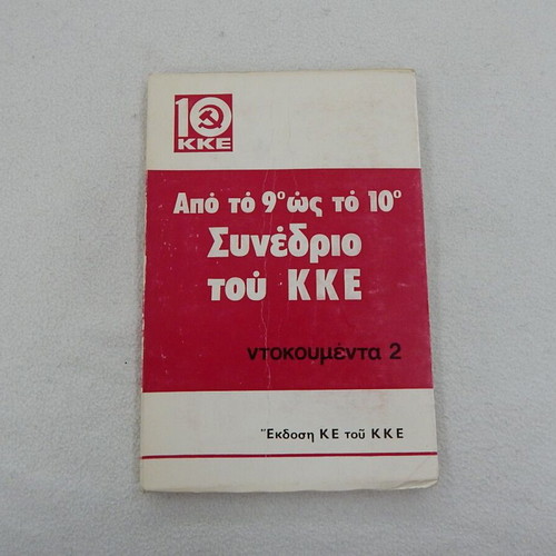 Book From the 9th to the 10th KKE Congress used, 1978 edition
