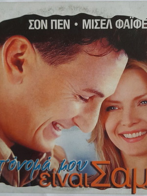 T' Onoma Mou Einai Sam DVD used with subtitles