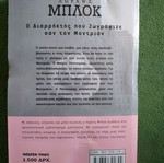 The Burglar Who Painted Like Mondrian by Lawrence Block new
