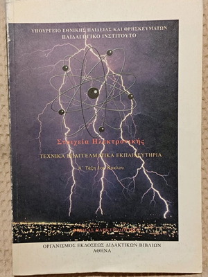 Electronics Elements used, technical vocational school textbook