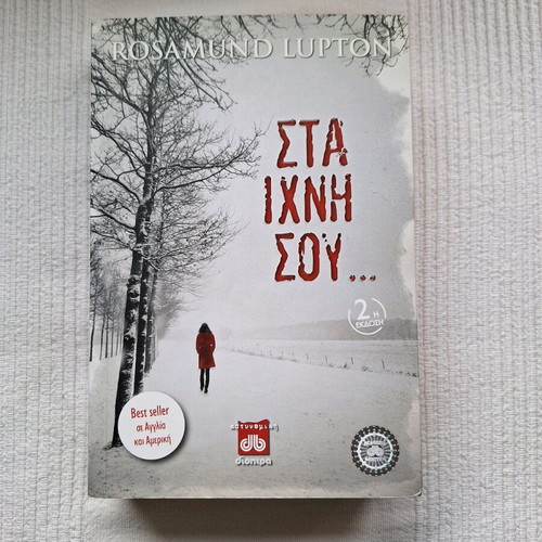 Book Sta Ixhni Sou like new