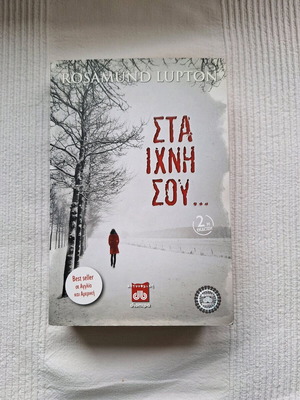 Book Sta Ixhni Sou like new