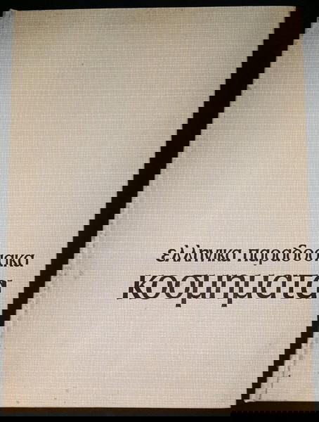 ΕΛΛΗΝΙΚΑ ΠΑΡΑΔΟΣΙΑΚΑ ΚΟΣΜΗΜΑΤΑ 1980.