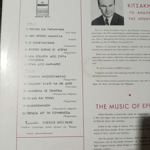 Alekos Kitsakis To Apodoni Tis Ipirou vinyl like new, traditional
