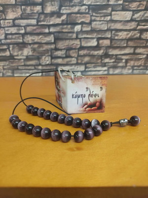 Cat Eye Worry Beads new with tag
