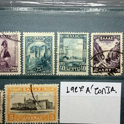 Ελληνικά γραμματόσημα Τοπία Α' 1927 μεταχειρισμένα, σετ 11 αξιών