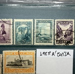 Ελληνικά γραμματόσημα Τοπία Α' 1927 μεταχειρισμένα, σετ 11 αξιών