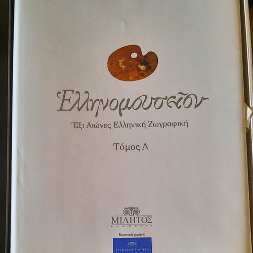 Ellinomouseion Two-Volume New Work Six Centuries Greek Painting