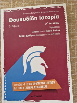 Thoukydides History A Lyceum textbook like new