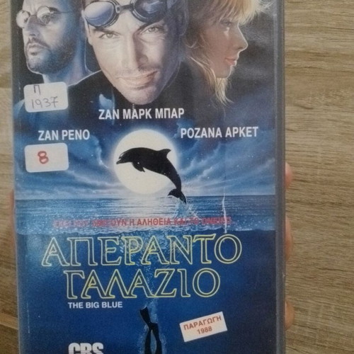 The Big Blue VHS used, 1988 Greek first edition
