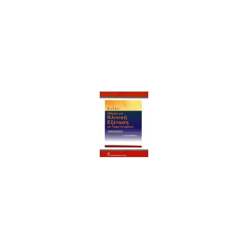 Guide for Clinical Examination and History Taking new