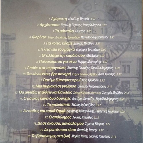 Vasilis Tsitsanis Ta Tragoudia Tou CD like new