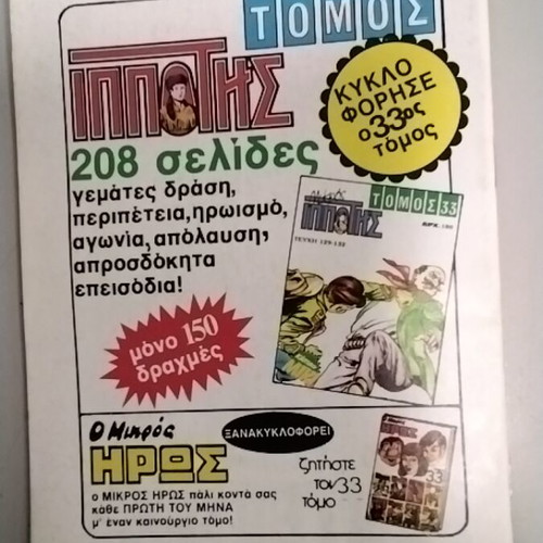 Mikros Ippotis 186 comic used, with posters