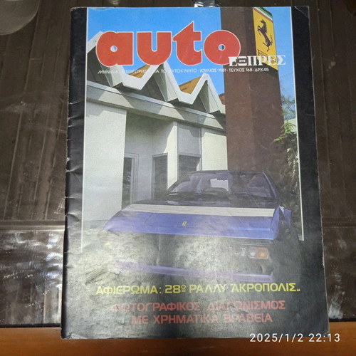Auto Expres issue 168 like new, July 1981 with insert and poster