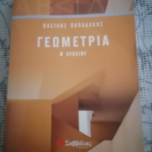 Geometry B Lykeiou textbook by Vasilis Papadakis like new