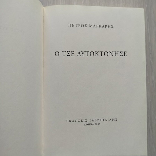 O Tse Aftoktonise book used, Greek language