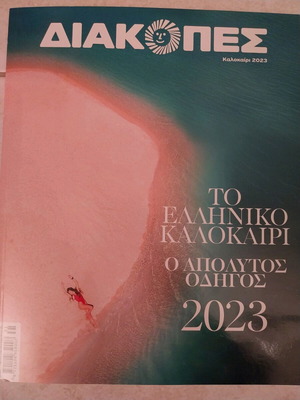 Diakopes Summer 2023 Magazine new