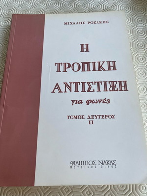 The Tropical Counterpoint for Voices Volume II used, Greek