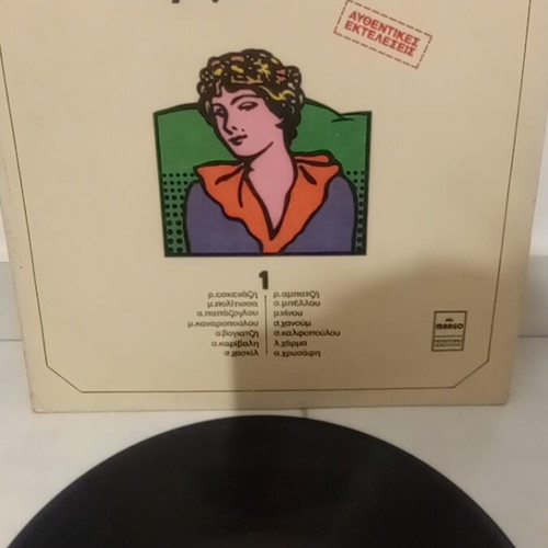 Oi Rempetisses vinyl record used, Greek folk