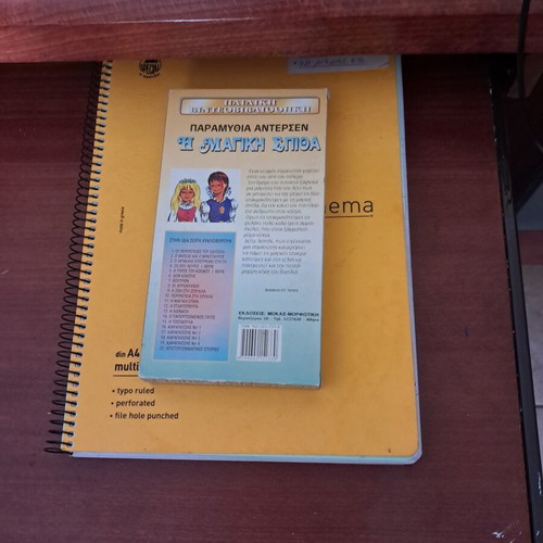 The Magic Spark VHS used, dubbed, animated