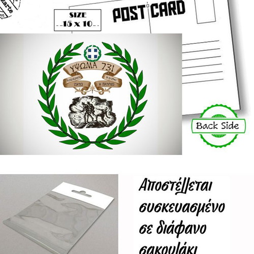 Post Card Ypsoma 731 Greek Propaganda