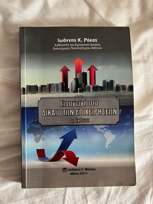 Introduction to Business Law book like new, Greek