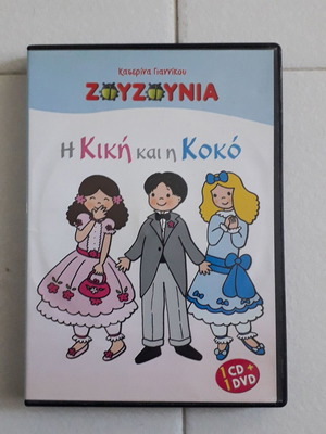 3 DVD Zouzounia like new, dubbed