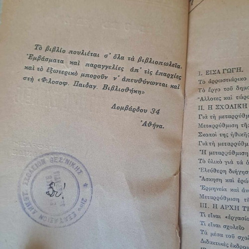 Η Αρχή Της Εργασίας Στο Δημοτικό Σχολείο μεταχειρισμένο, Eduard Oertli, 1925