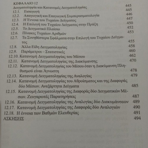 Statistics Methods - Applications Volume A, Chrysoula Zacharopoulou