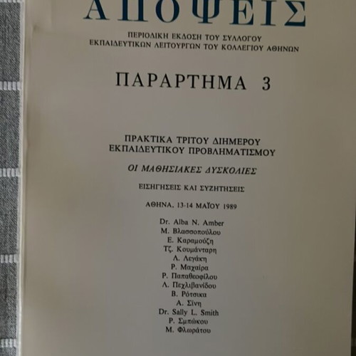 Apopseis Appendix 3 magazine like new, learning difficulties