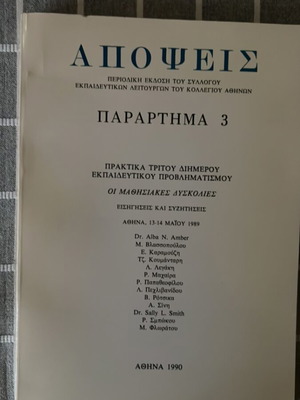 Apopseis Appendix 3 magazine like new, learning difficulties