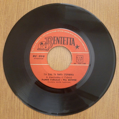 45rpm record used, laiko, Panos Gavallas and Polys Panou songs
