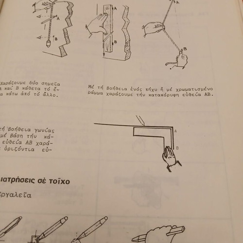 Electrical Installations book used, Greek