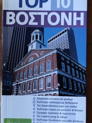 DK Boston travel guide like new
