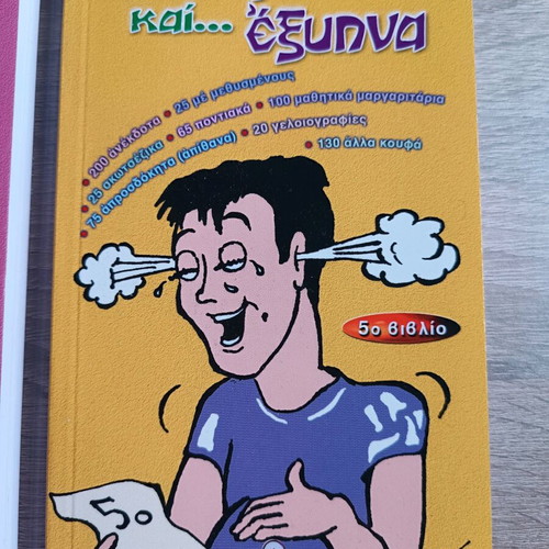 Euthyma kai Exypna 5th and 8th Books new, humorous collection