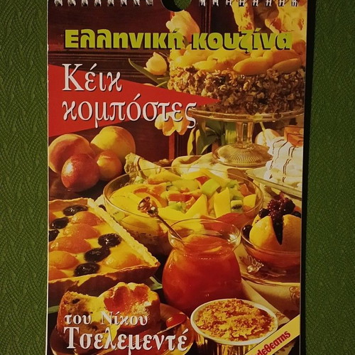 Cookbook set like new, Greek cuisine