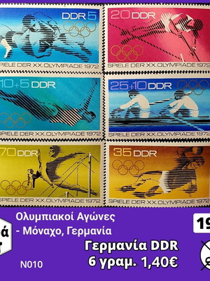 Γερμανία DDR σειρά 1972