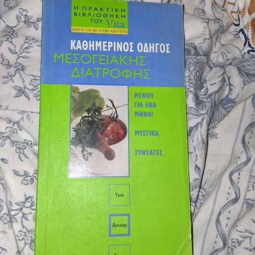 Book Daily Guide to Mediterranean Diet like new
