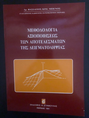 Methodology of Utilizing Sampling Results like new