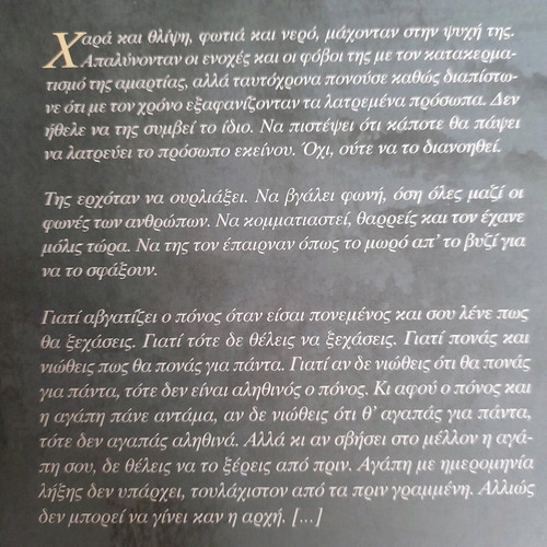 Literary book Giannis Kalpouzos Kapoioi den ksexnoun pote new