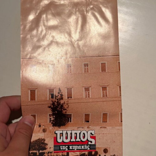 The 300 of the Hellenic Parliament book new, history