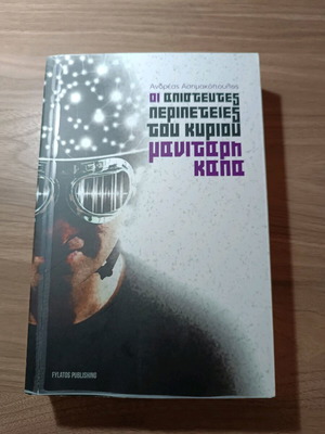 The Incredible Adventures of Mr. Manitari Kapa like new novel