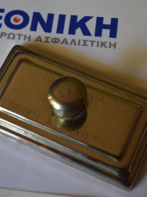 Εθνική Ασφαλιστική 100 χρόνια αναμνηστική σφραγίδα πρες παπιέ μεταχειρισμένη 1991