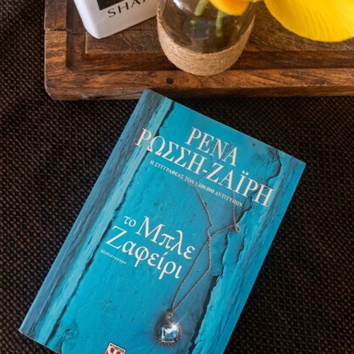 Book To Mple Zafeiri by Rena Rossi Zairi new